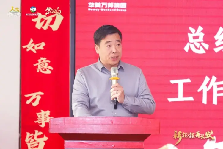 Henan Homey Wonbond Biotechnology Group Co., Ltd. 2026 Annual Gala Concludes Successfully Henan Homey Wonbond Biotechnology Group Co., Ltd. 2026 Annual Gala Concludes Successfully