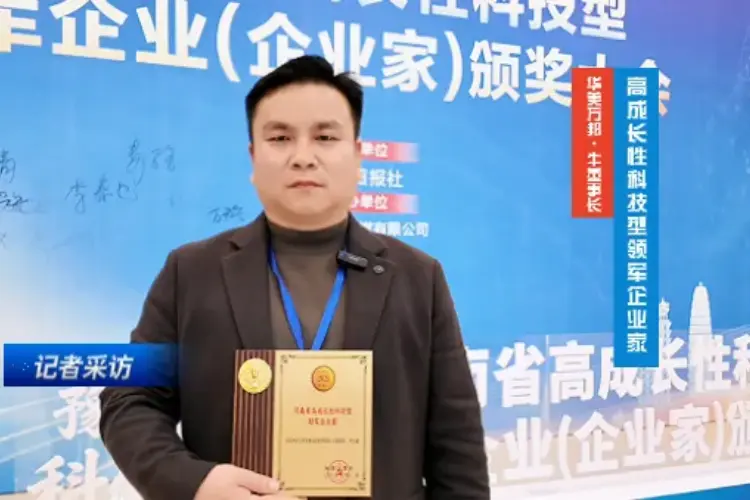 Homey Wonbond Wins the Title of Henan Province High-Growth Sci-Tech Leading Entrepreneur Homey Wonbond Wins the Title of Henan Province High-Growth Sci-Tech Leading Entrepreneur